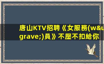 來(lái)賓夜場(chǎng)招聘