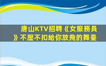 內蒙古夜場招聘