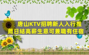 隨州KTV招聘