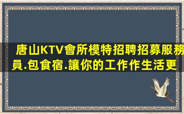 錦州KTV招聘