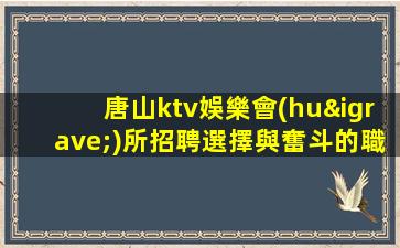 賀州KTV招聘