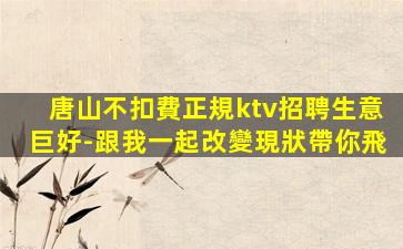 慶陽夜總會招聘