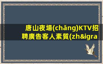 日照KTV招聘