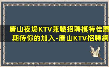 廣州夜場招聘