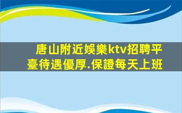 南寧KTV招聘