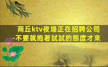 龍巖KTV招聘