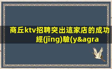 太原KTV招聘