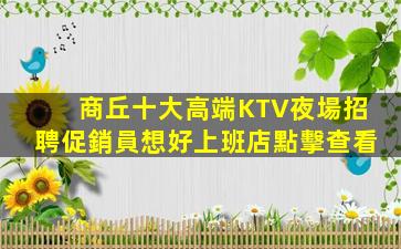 青島KTV招聘