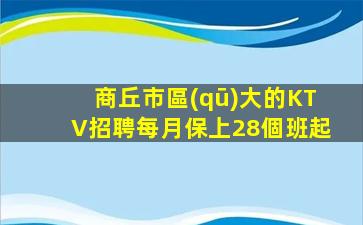 泰安KTV招聘