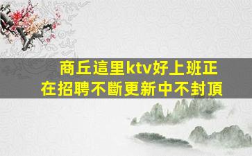 株洲夜總會招聘