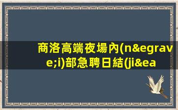 三明夜場招聘