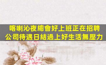 福州酒吧招聘
