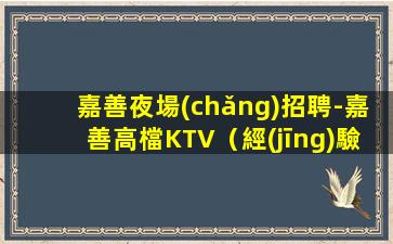 聊城夜場(chǎng)招聘