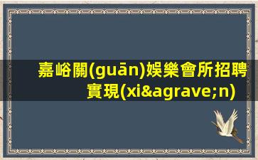 伊春夜場招聘