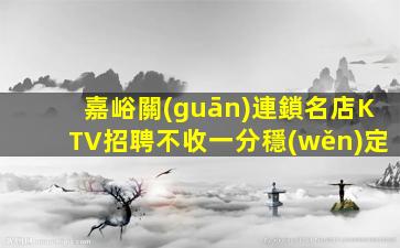 太原KTV招聘