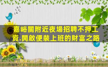 晉城夜總會招聘