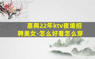 廊坊酒吧招聘