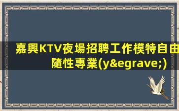 南通夜場招聘