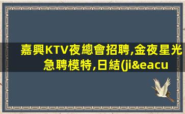 合肥夜總會招聘