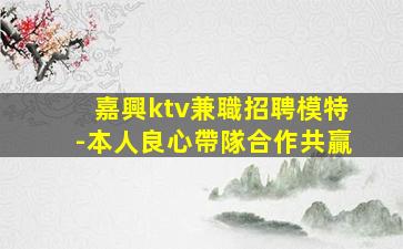南充夜總會招聘
