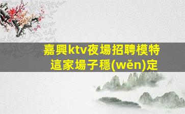 東莞酒吧招聘