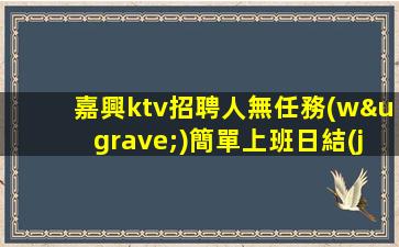廣東KTV招聘