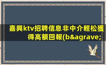 滁州夜場招聘