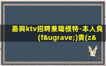 福建夜總會招聘