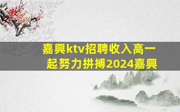 吉安夜總會招聘