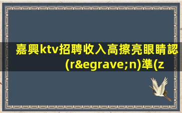 杭州夜場招聘