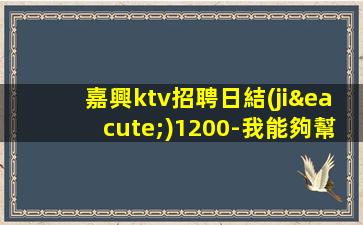 陽江KTV招聘