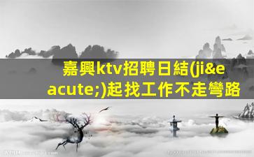 陽(yáng)江酒吧招聘