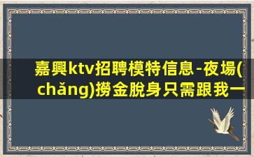 來賓夜場(chǎng)招聘