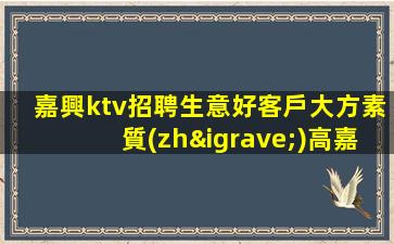 銅川KTV招聘