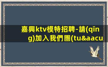 寧德夜總會(huì)招聘