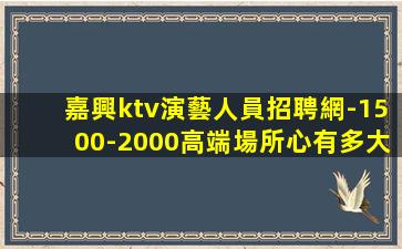 湖北夜總會招聘
