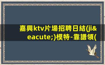 青海夜場招聘