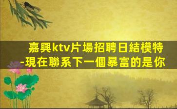 巴中夜場招聘