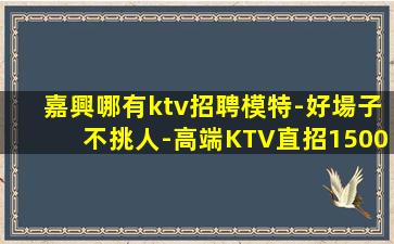 自貢KTV招聘