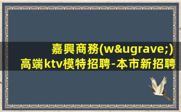 酒泉KTV招聘