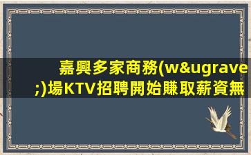 酒泉夜場招聘