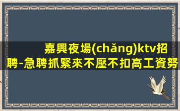 齊齊哈爾酒吧招聘