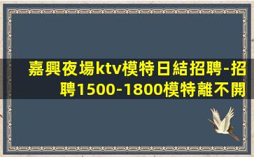泉州KTV招聘