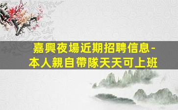 柳州KTV招聘