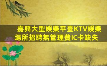 烏海夜總會招聘