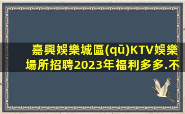 焦作KTV招聘