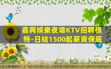欽州夜總會招聘