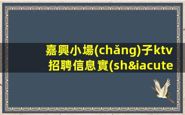 廣元KTV招聘