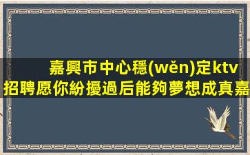 黑龍江夜場招聘