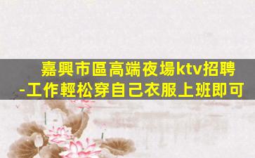 河源夜場招聘